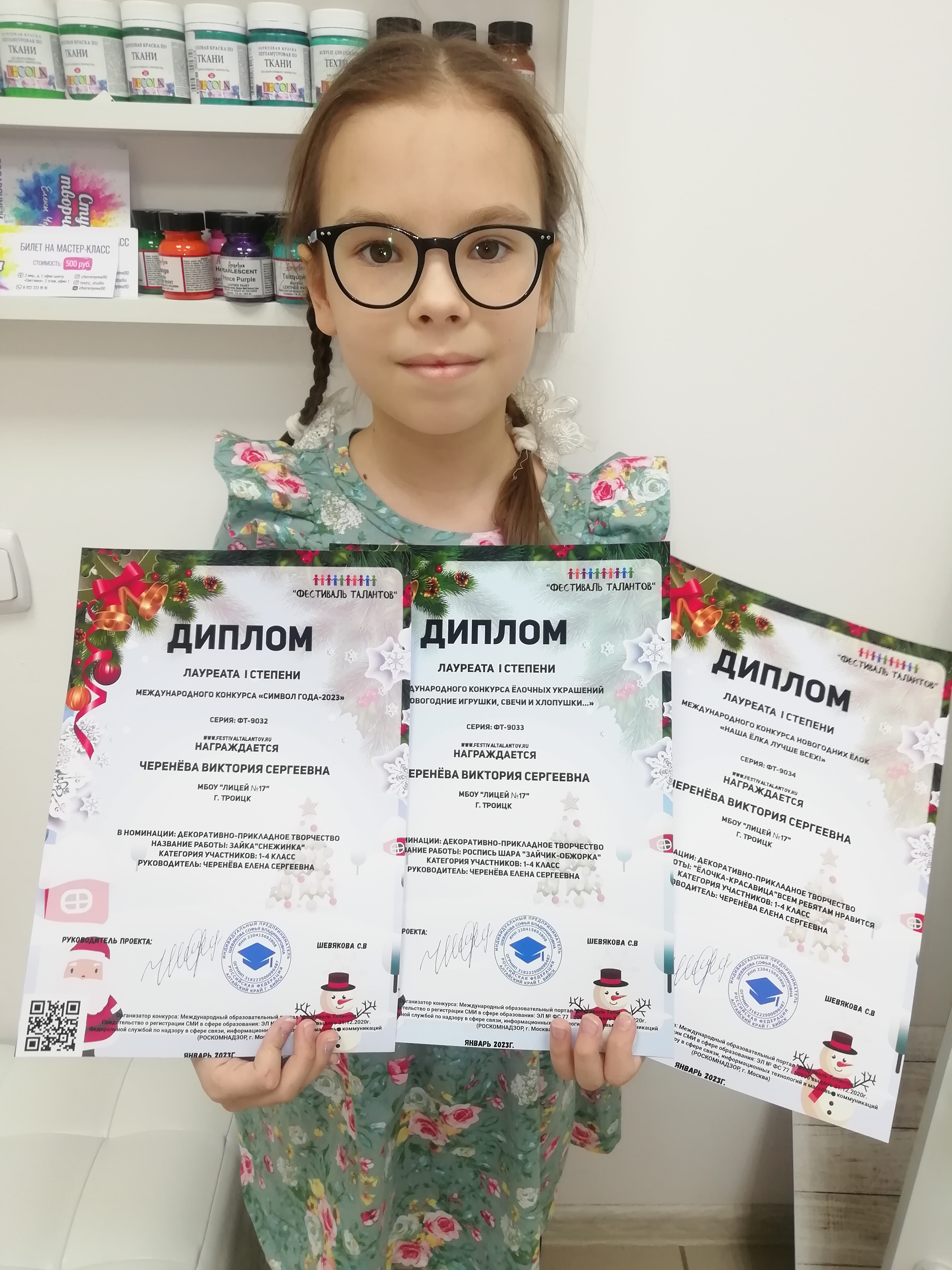 Черенёва Виктория