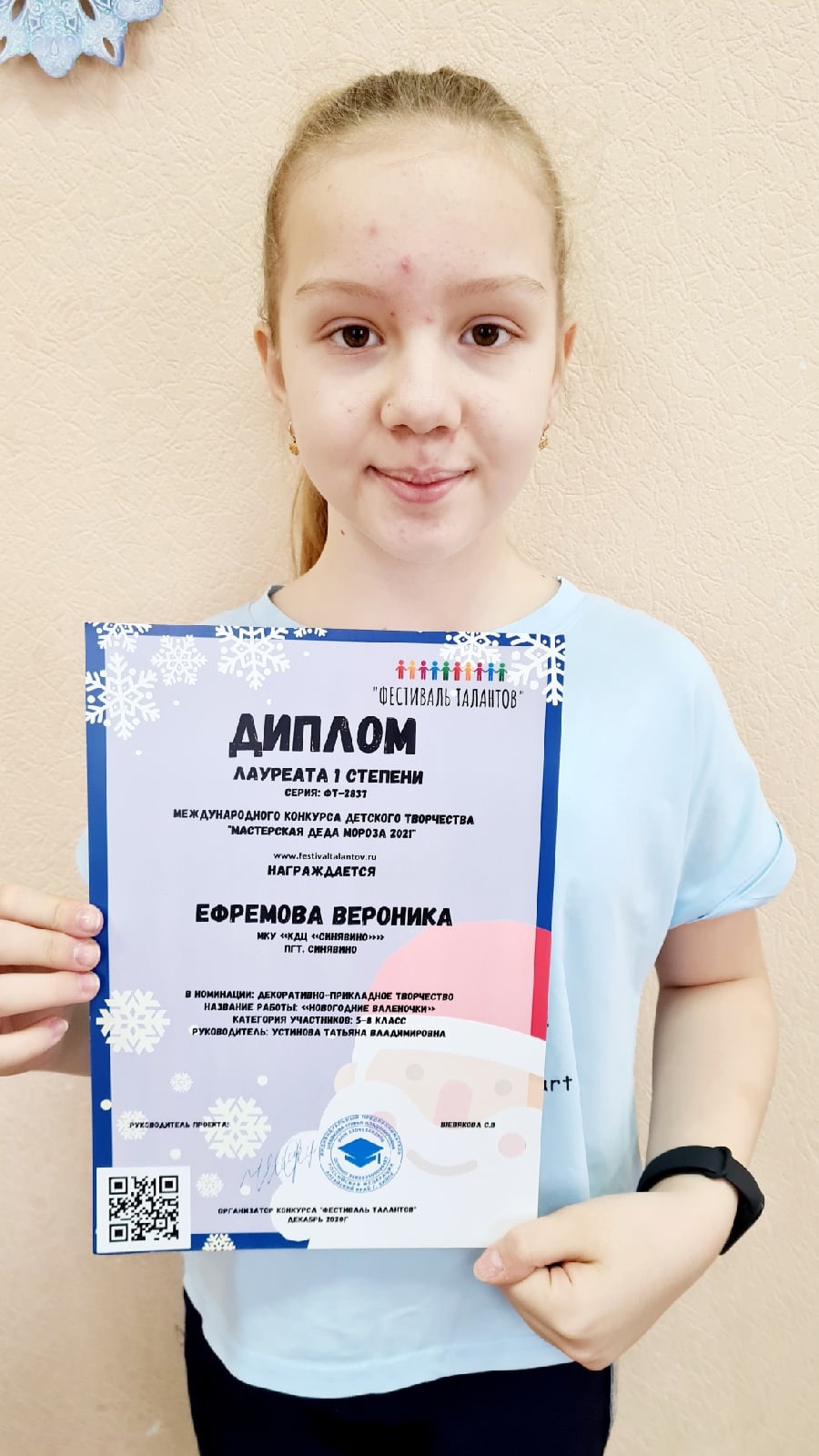 Вероника Ефремова