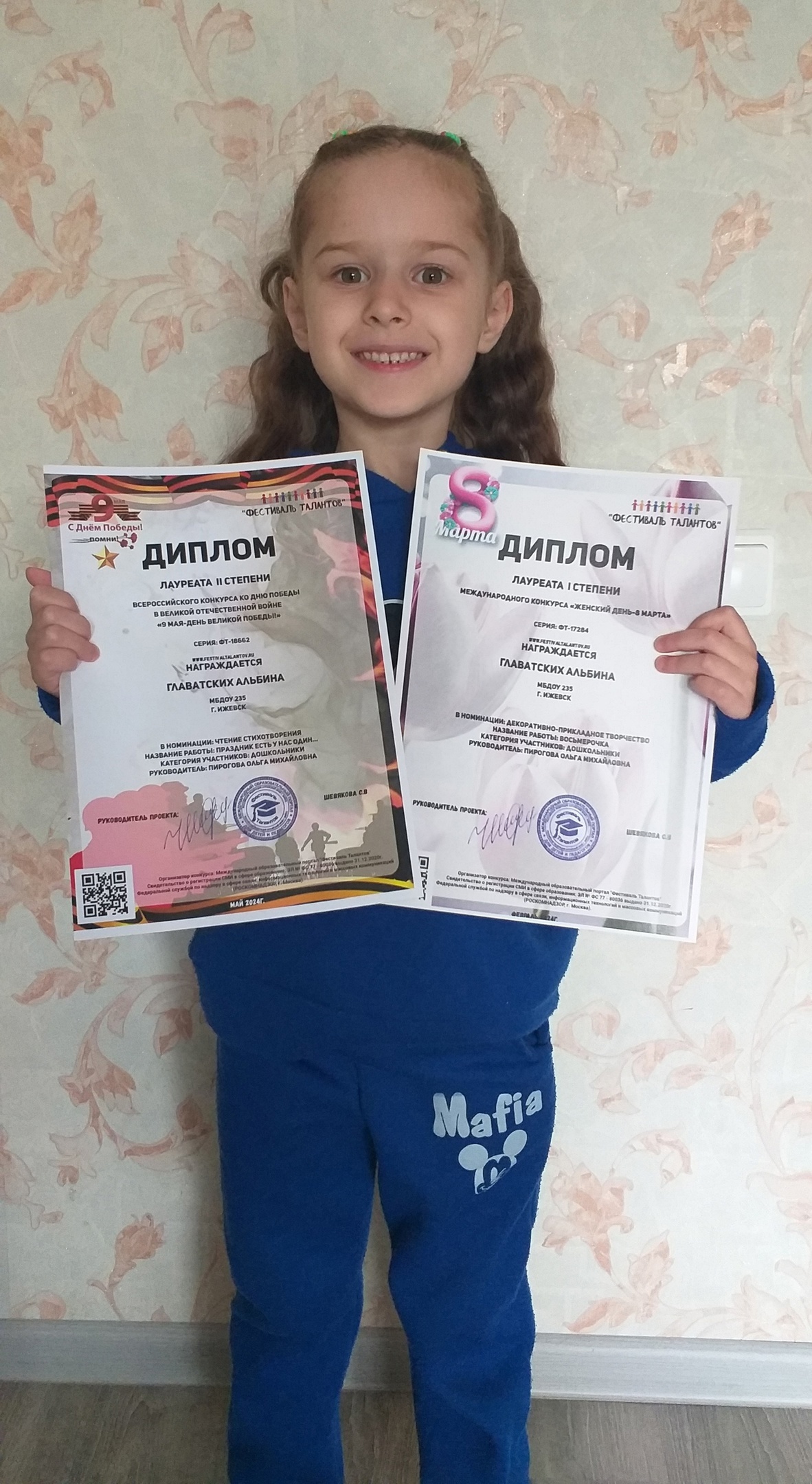 Альбина Главатских