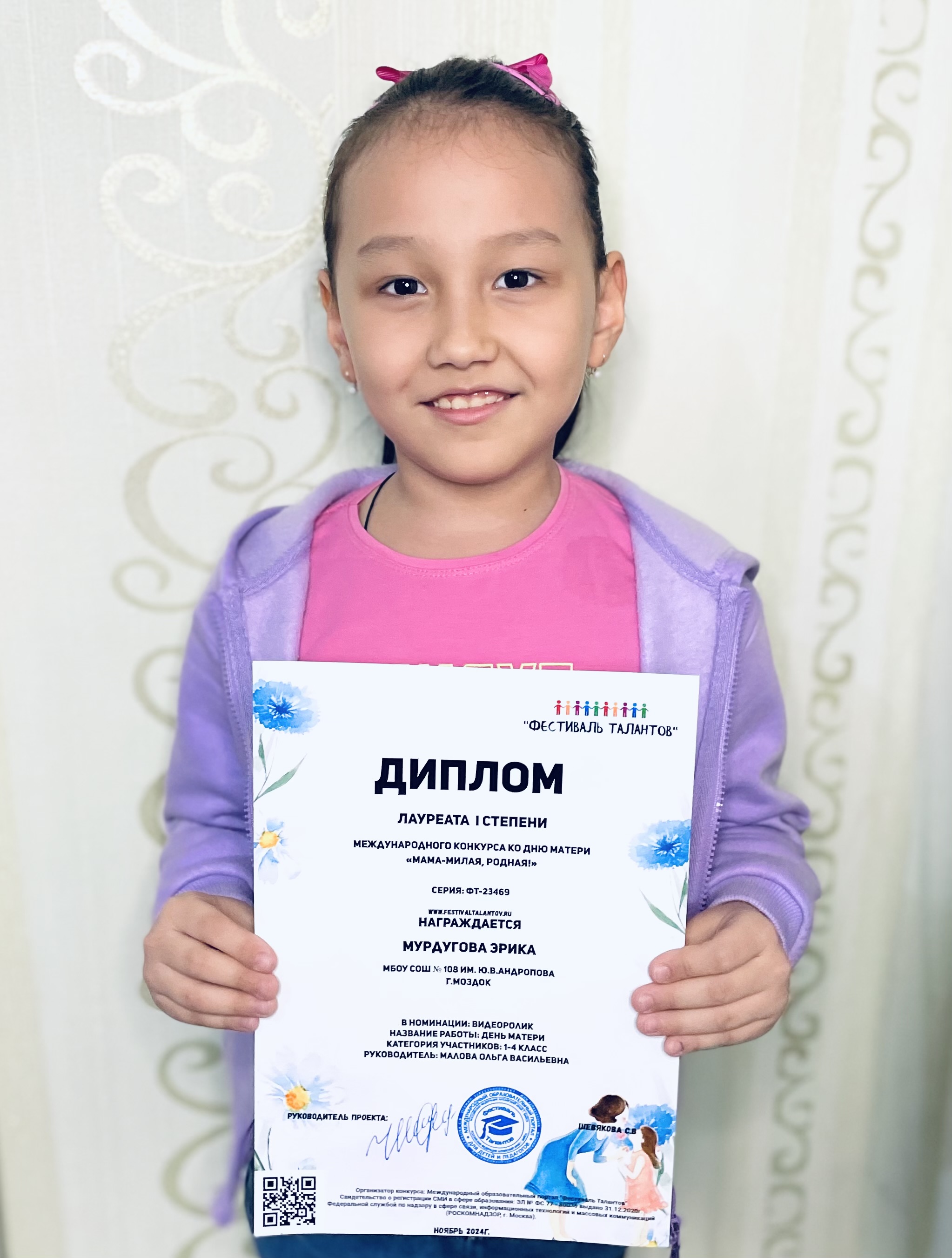 Мурдугова Эрика