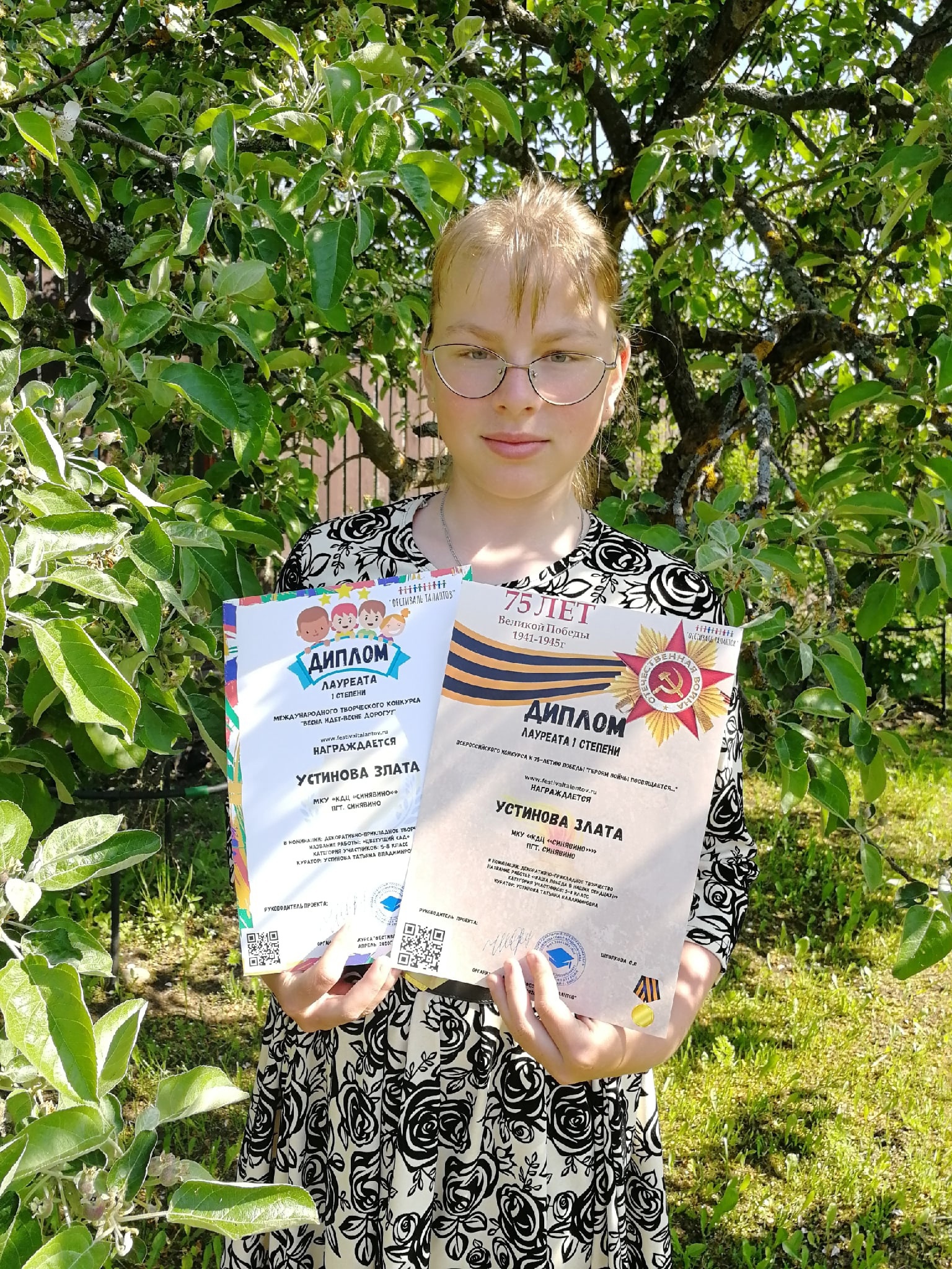 Устинова Злата