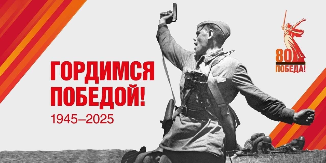 Конкурсы к 80-летию Великой Победы!