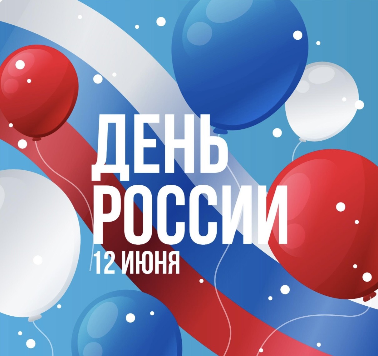Всероссийский патриотический конкурс ко Дню России «МОЯ РОССИЯ – МОЯ ГОРДОСТЬ»