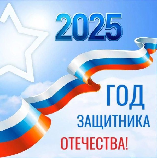 Всероссийский патриотический конкурс «СИЛА И ДОБЛЕСТЬ», посвященный Году защитника Отечества