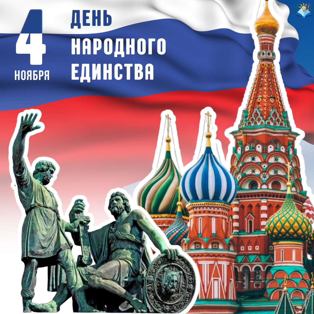 Всероссийский конкурс ко Дню народного единства «МЫ РАЗНЫЕ, НО МЫ ВМЕСТЕ!»