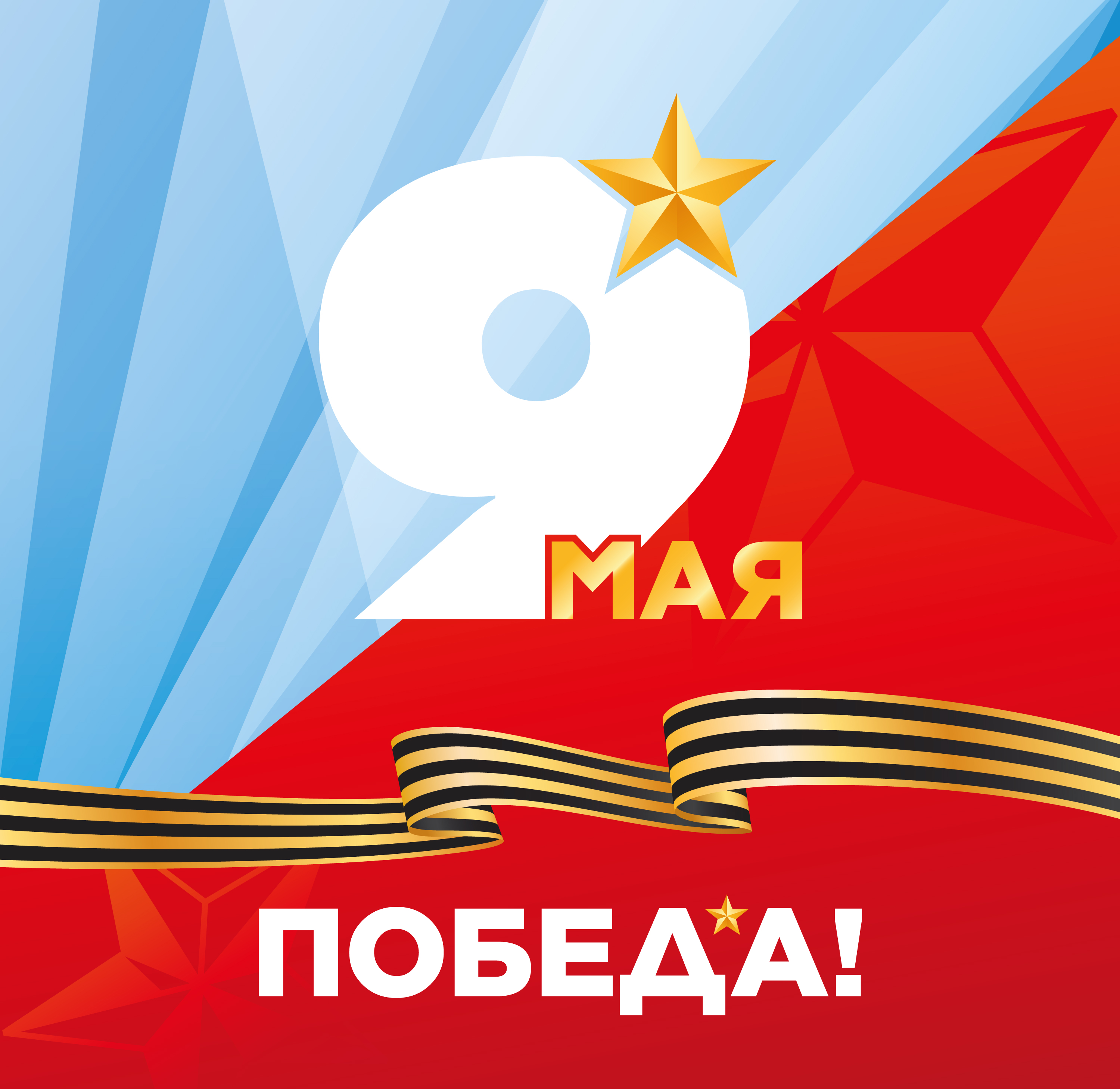 Всероссийский конкурс ко Дню 9 мая «ЭХО ПОБЕДЫ В СЕРДЦАХ ПОКОЛЕНИЙ»