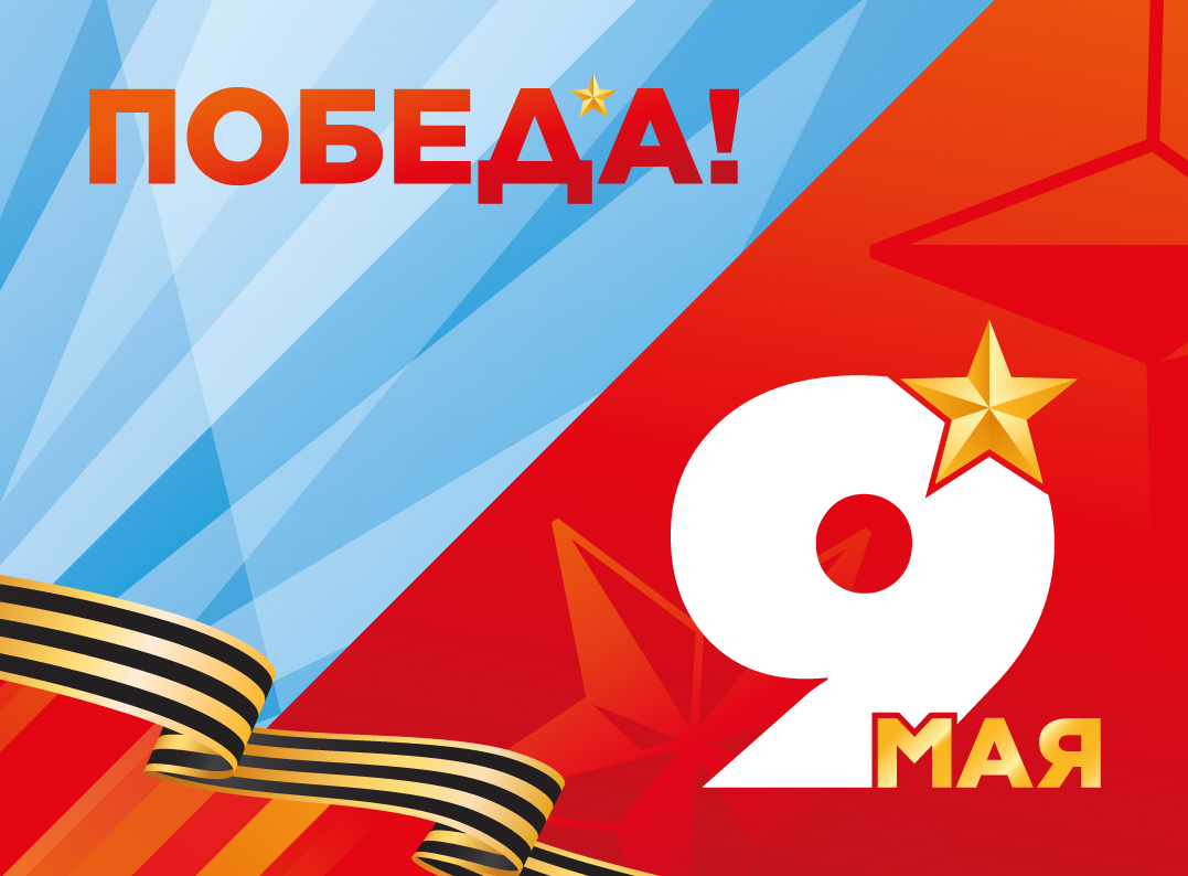 Конкурсы к 81-летию Великой Победы!