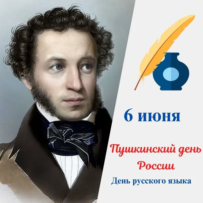 Международный конкурс творческих работ к Пушкинскому дню «КАК ВЕЧНО ПУШКИНСКОЕ СЛОВО»