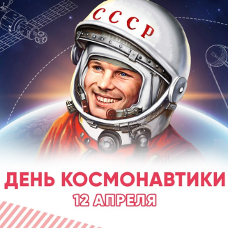 Международный конкурс творческих работ, посвященный 65-летию полета Ю.А. Гагарина в космос «ПЕРВЫЕ В КОСМОСЕ»