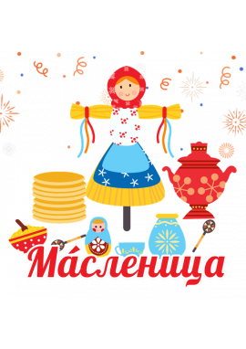 Всероссийский конкурс творческих работ «ЭХ, МАСЛЕНИЦА!»