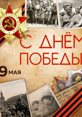 Всероссийский творческий конкурс для педагогов «80 ЛЕТ ВЕЛИКОЙ ПОБЕДЫ: ПАМЯТЬ, ПОДВИГ, НАСЛЕДИЕ»