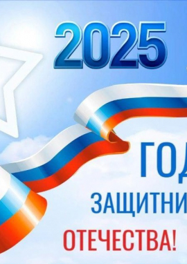 Всероссийский патриотический конкурс «СИЛА И ДОБЛЕСТЬ», посвященный Году защитника Отечества