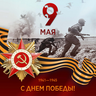 Всероссийская патриотическая викторина «ЗА РОДИНУ, ЗА ПОБЕДУ!», посвященная 80-летию Победы