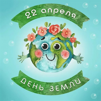 Международный творческий конкурс к Дню Земли «ЗЕМЛЯ-НАШ ОБЩИЙ ДОМ»