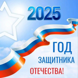 Всероссийский патриотический конкурс «СИЛА И ДОБЛЕСТЬ», посвященный Году защитника Отечества