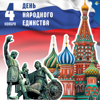 Всероссийский конкурс ко Дню народного единства «МЫ РАЗНЫЕ, НО МЫ ВМЕСТЕ!»